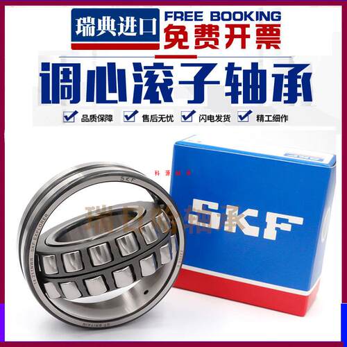 SKF进口调心滚子轴承22205 22206 22207 22208 22209CA CC  E W33