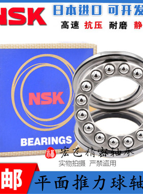NSK进口平面推力轴承52210 52211 52212 52213 52214 52215 52216