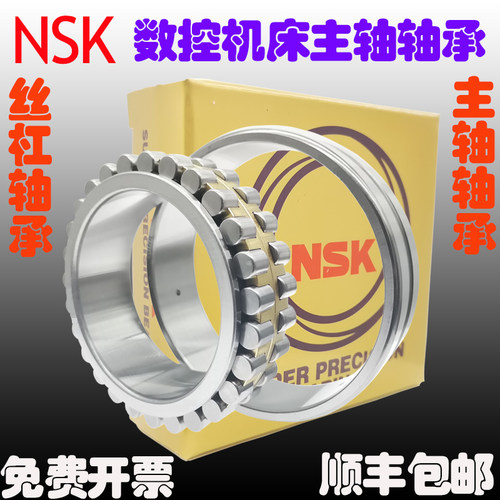 NSK机床主轴进口轴承NN3019 3020 3021 3022 3024 K CC0 1 P5 P4