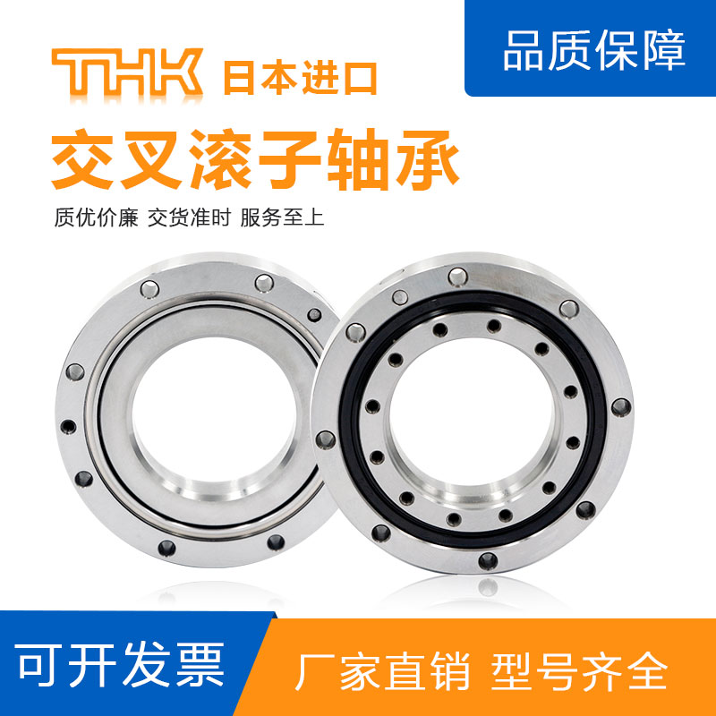 THK交叉滚子轴承XSU080168 080188 080218 080258 080318 080398
