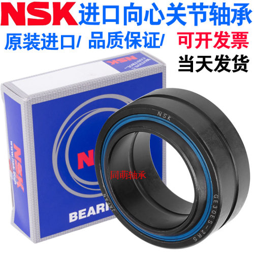 NSK进口密封向心关节轴承球形GE 40 45 50 60 70 80 90 100 110ES