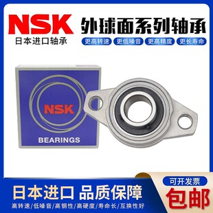 NSK进口锌合金带座轴承KFL08 FL000 001 002 003 004 005 006 007