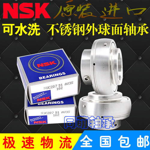 NSK进口不锈钢外球面轴承 SUC UC 204 205 206 207 208 209 防水