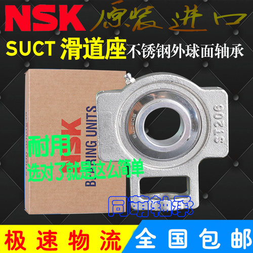 NSK进口滑道座T不锈钢外球面轴承防水ST SUCT204 205 206 207 208