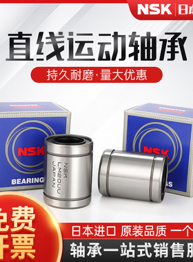 NSK进口高温LM6 8 10 12 16 20 25 30 35 40 50 60GA钢保直线轴承