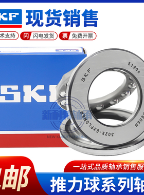 SKF进口推力球轴承52319 52320 52322 52324 52326 52328 52330M