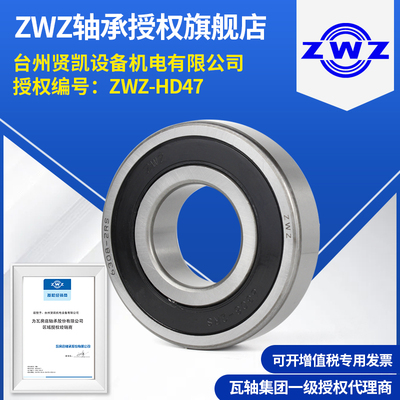 ZWZ瓦房店轴承6205高速6206深沟球6207 6208ZZ RS轴承大全