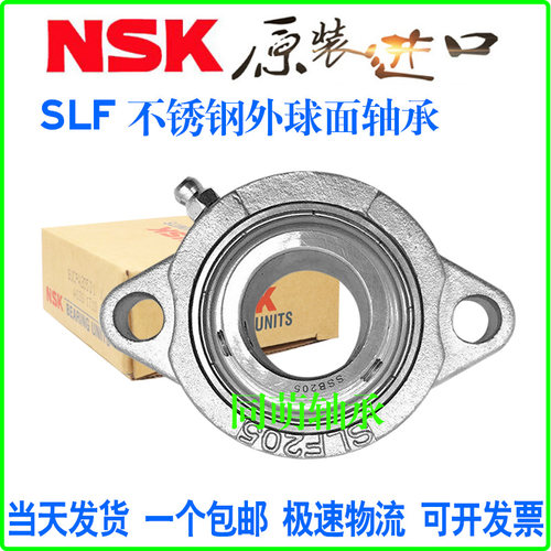 NSKSB进口不锈钢SSBLF外球面轴承SUCLF SLF 204 205 206 207 208