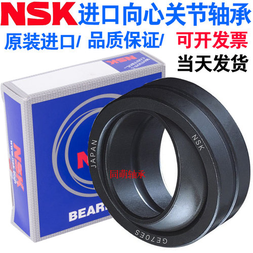 NSK进口向心关节轴承GE70 80 90 100 110 120 140 180 ES 2RS包邮