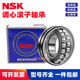 23030 NSK进口调心滚子轴承23020 23032 23026 23028 23022 23024