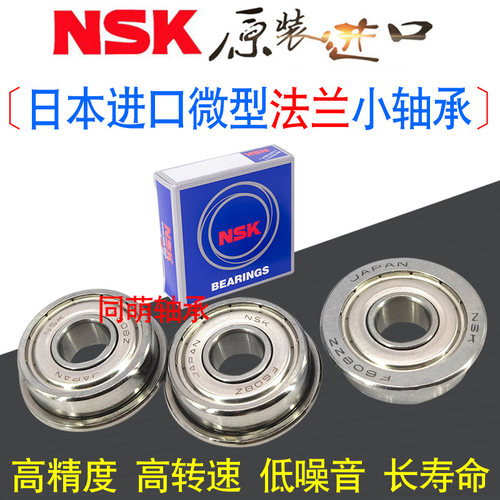 NSK进口带台阶挡边法兰轴承F 6300 6301 6302 6303 6304 Z RS一体