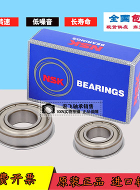 NSK进口 法兰台阶轴承 MF63 84 85 95 104 106 117 126 128 148ZZ