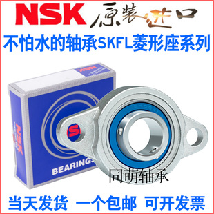 001 002 003 NSK进口不锈钢轴承座SKP 005 SFL000 004 L006