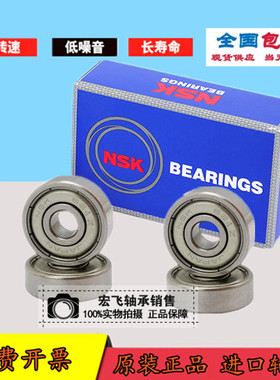 NSK进口微型轴承603 604 605 606 607 608 609Z ZZ 2 RS RZ滑轮车