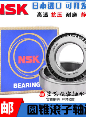 NSK进口英制非标圆锥滚子轴承 29587/29520 29685/29620 29590/22
