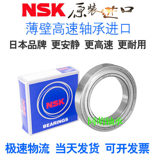 NSK进口薄壁高速轴承6952 6956 6958 6960 6964 6968 6972 6976 M