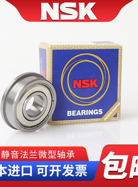 NSK微型滚珠法兰水弹轴承MF83开式P2尺寸3*8*2.5 MF93开式3*9*2.5