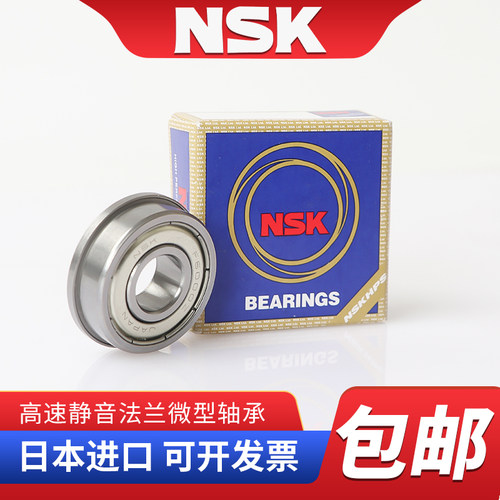 NSK正品日本进口微型轴承MR 52 63 74 84 85 95 104 105 638ZZ