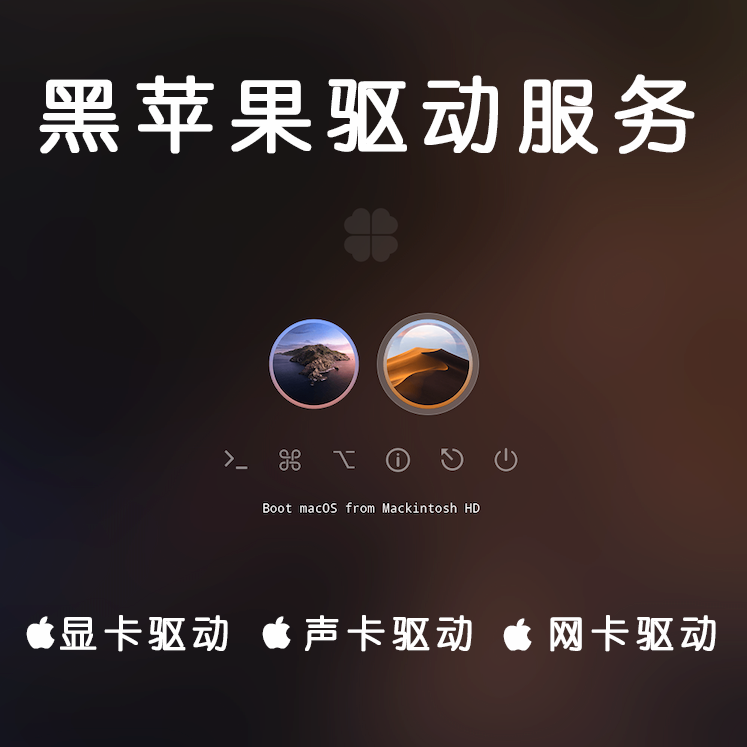 黑苹果远程安装技术支持 驱动综硒鼓加粉服务