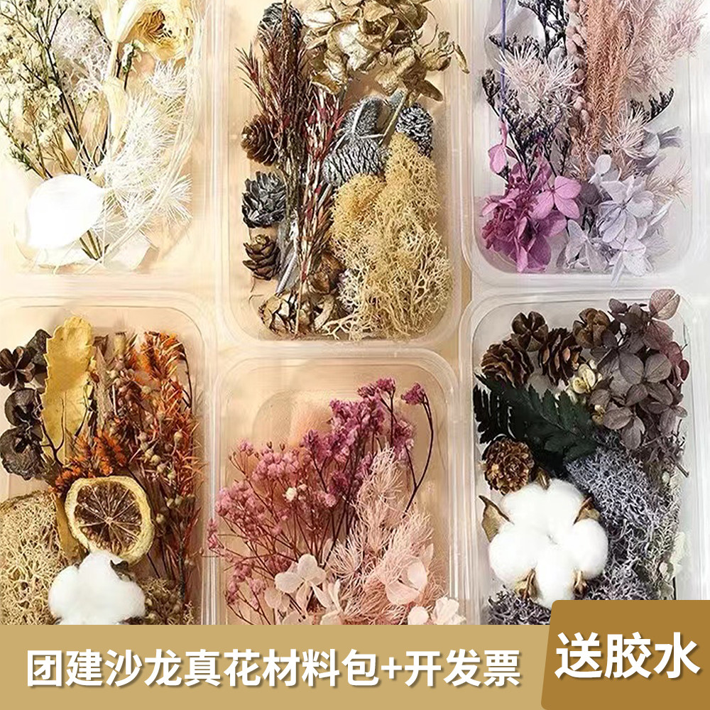 手工干花永生花材料包DIY蜡烛滴胶相框标本贴画团扇浮游瓶手机壳