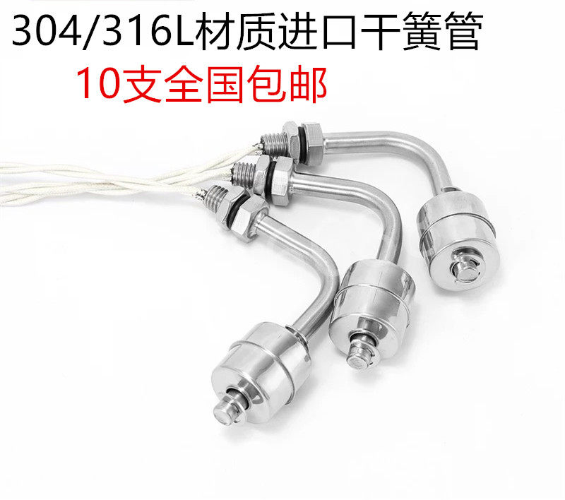 侧装式不锈钢浮球开关304高温水位开关水位控制器 液位传感器