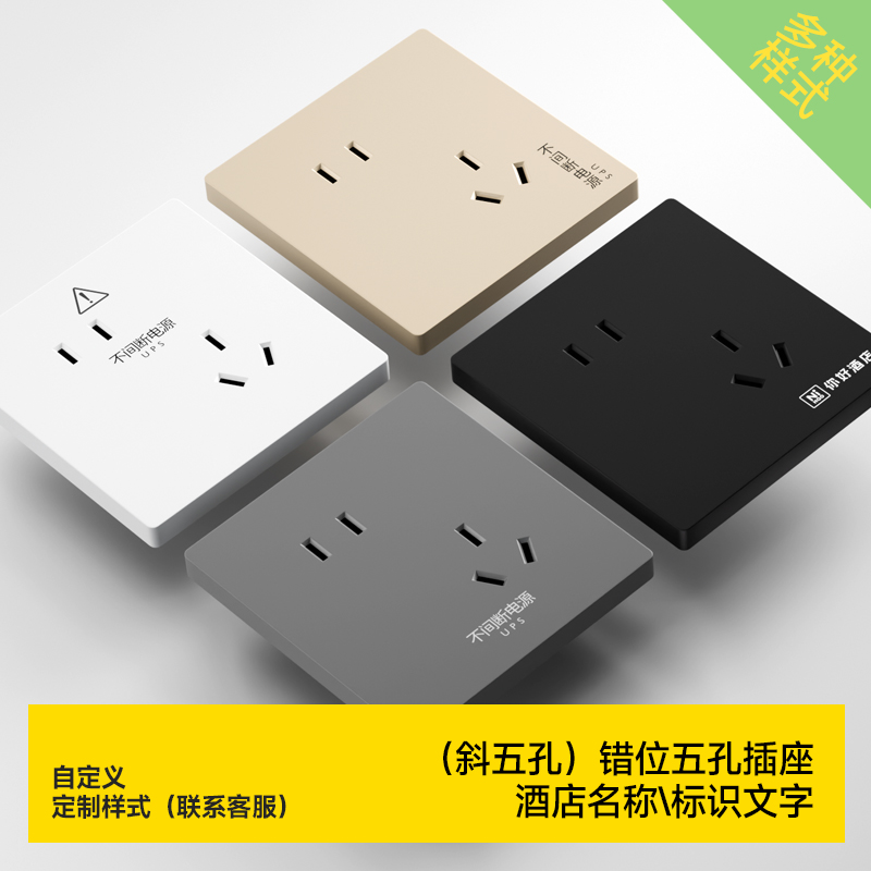 二三插错位斜五孔插座面板定制激光刻字印字带字UPS不间断电源
