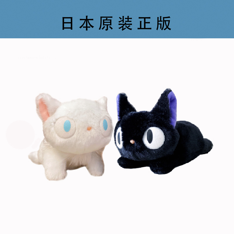 日本正版Totoro宫崎骏魔女宅急便吉吉公仔黑猫玩具毛绒摆件礼物
