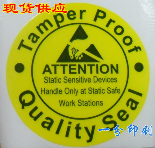 65mm直径。一张4个。2元一张。黄色不干胶标签，静电标签。VOID留底防揭标签