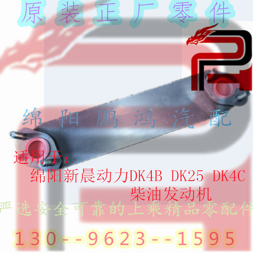 适用于九龙天马DK25海格大海狮DK4B金杯大力神K5阁瑞斯机油散热器