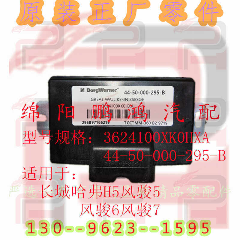 分动箱模块四驱电脑板ECU控制器盒适用于长城哈弗H5风骏5/6/7皮卡