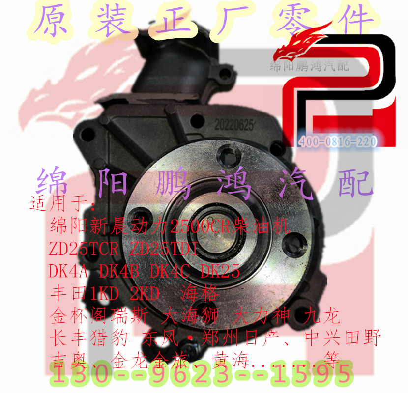 适用于绵阳新晨动力日产ZD2500CR金杯猎豹中兴DK4ABC九龙DK25水泵
