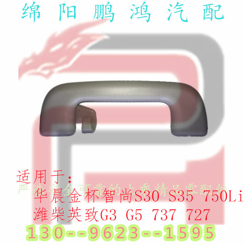 顶篷拉手内把手车顶扶手顶棚挂钩适配金杯智尚S3035750潍柴英致G3