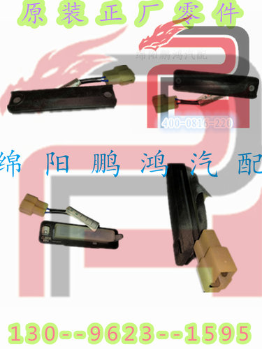 金杯智尚S30S35后备箱开关行李厢电动开关尾门电感应微动按钮拉手