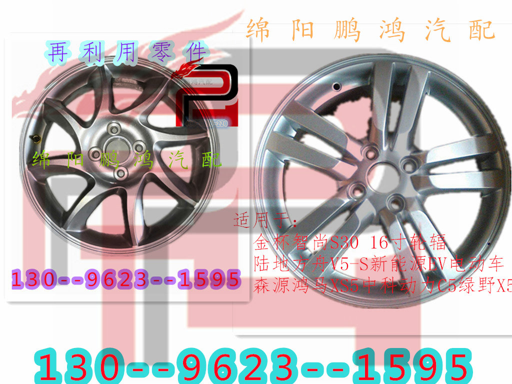 金杯智尚S30鸿马XS5中科C5陆地方舟V5-s铝合金轮毂钢盆车轮胎钢圈