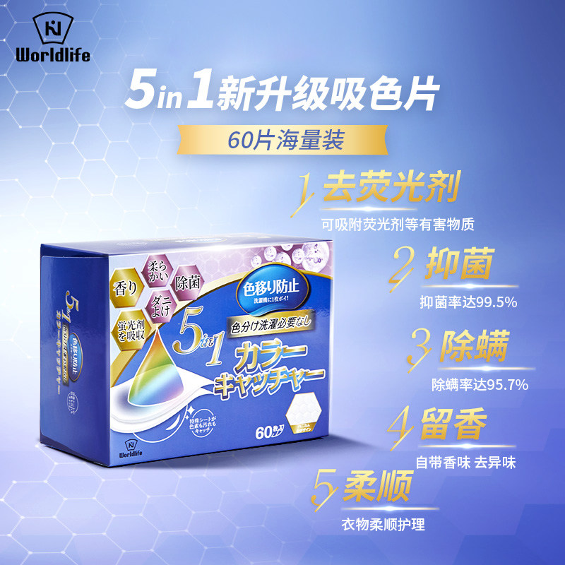 色母片防串色洗衣片衣服防串染衣物护色洗衣机五合一吸色片60片装