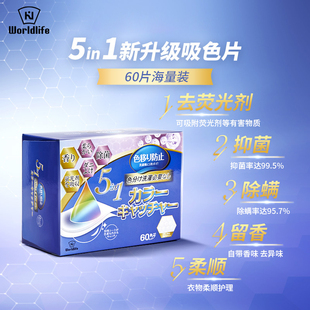 色母片防串色洗衣片衣服防串染衣物护色洗衣机五合一吸色片60片装