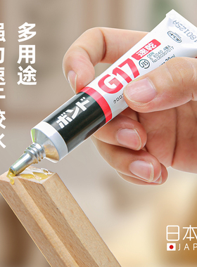 日本进口强力万能胶水粘贴金属皮革胶水粘合剂家用速干粘胶20ml