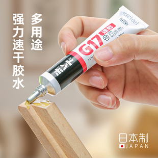 日本进口强力万能胶水粘贴金属皮革胶水粘合剂家用速干粘胶20ml