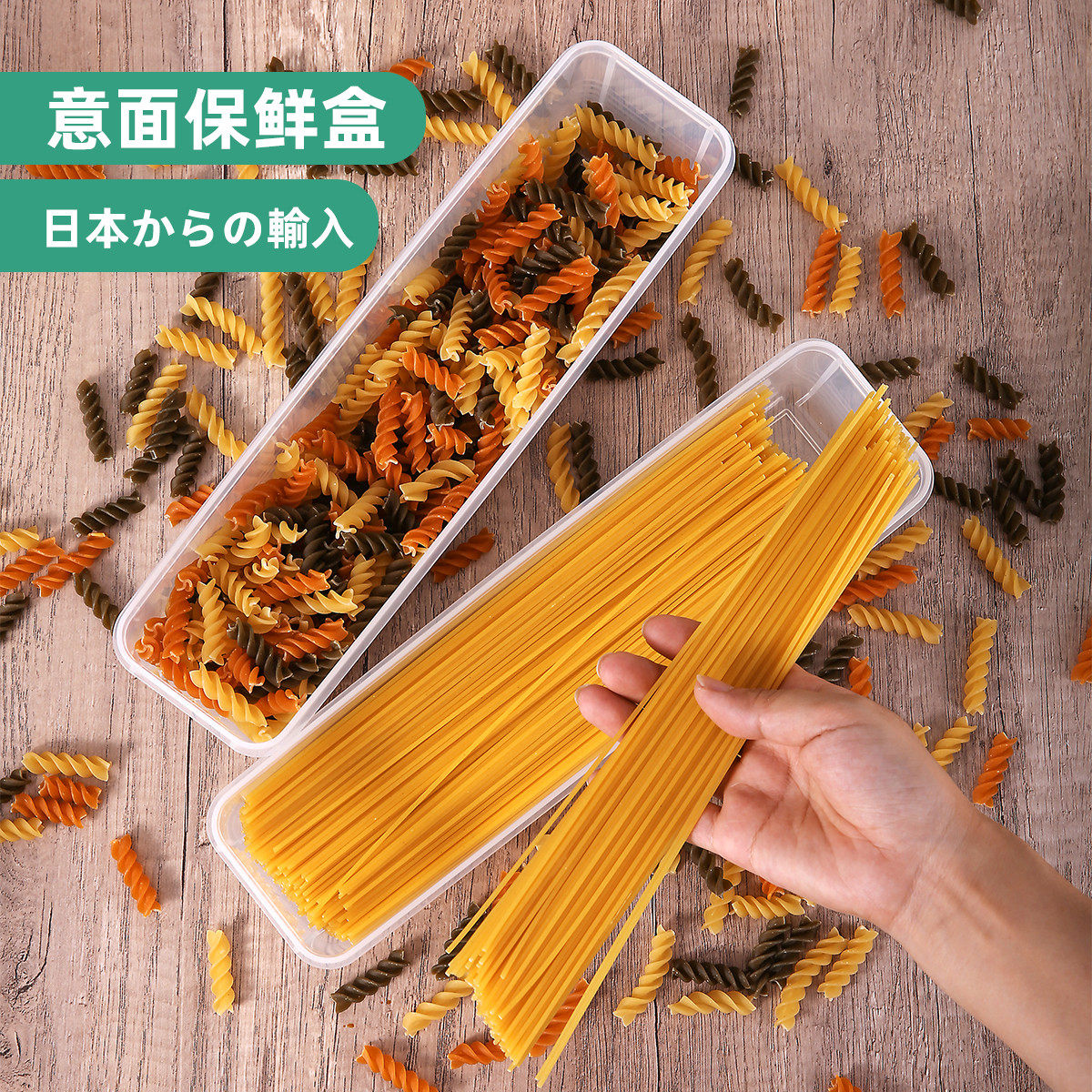 日本面条收纳盒意大利面保鲜盒