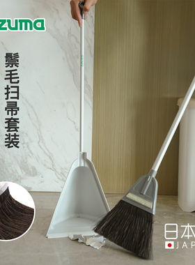 AZUMA日本进口扫把畚斗扫帚套装鬃毛软毛长柄不弯腰畚箕扫地工具