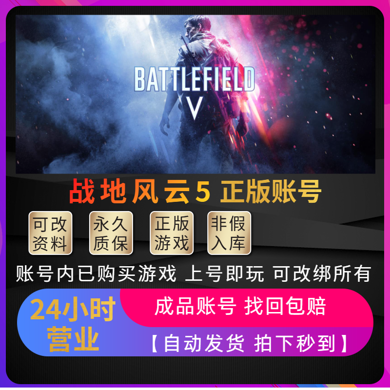 Steam战地风云5成品账号