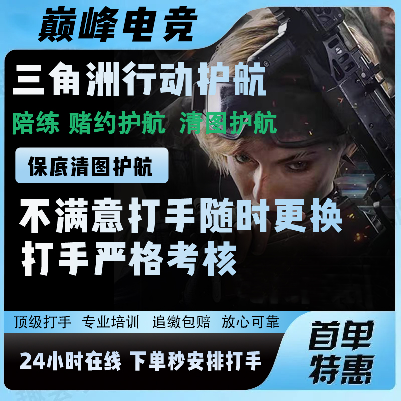 三角洲行动代打任务陪玩纯绿代肝