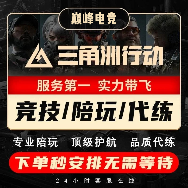 三角洲行动代打任务陪玩纯绿代肝