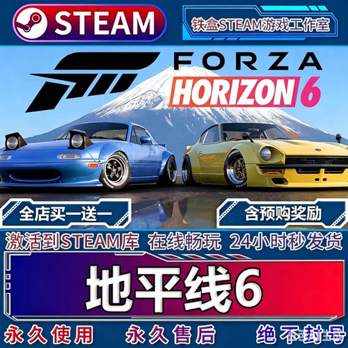 极限竞速地平线6游戏STEAM激活码