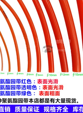 聚氨酯PU红色光面圆带传动带 工业皮带 可接园带1mm-20mm规格现货