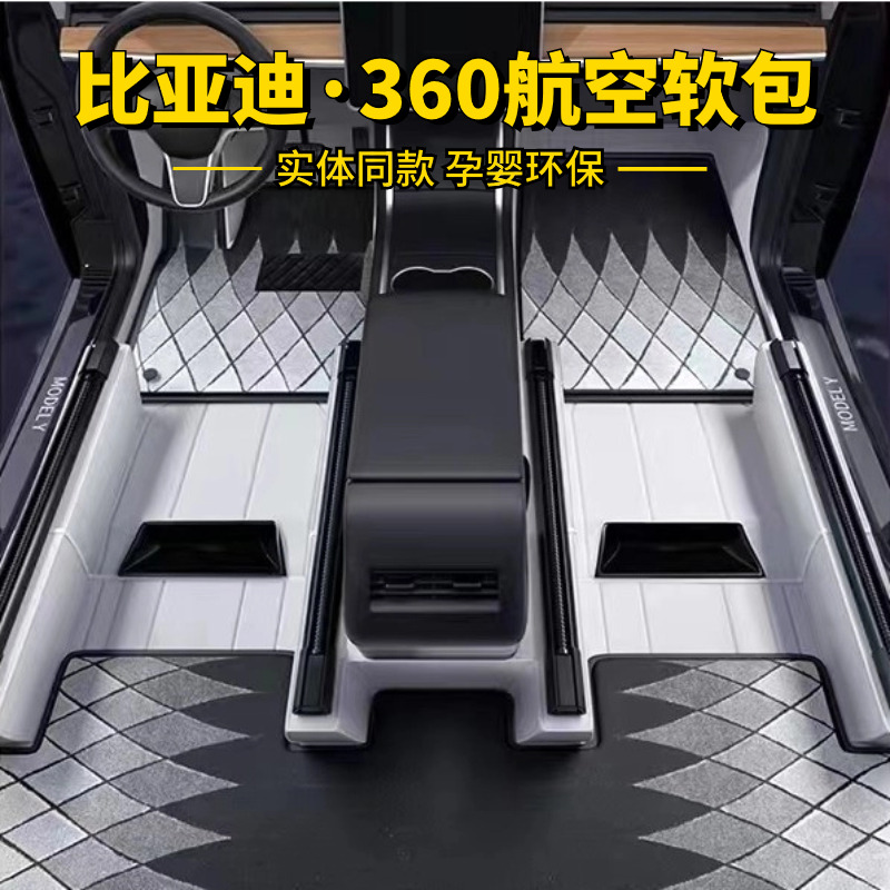比亚迪360航空软包脚垫2025款汉ev唐dmi宋plusdmi海狮07EV海豹06