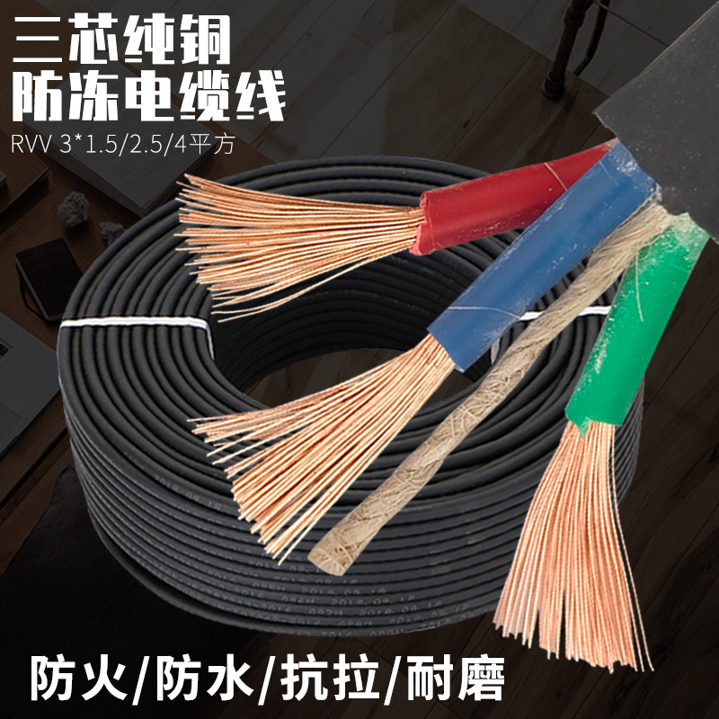 电缆线户外防冻护套软线纯铜3芯