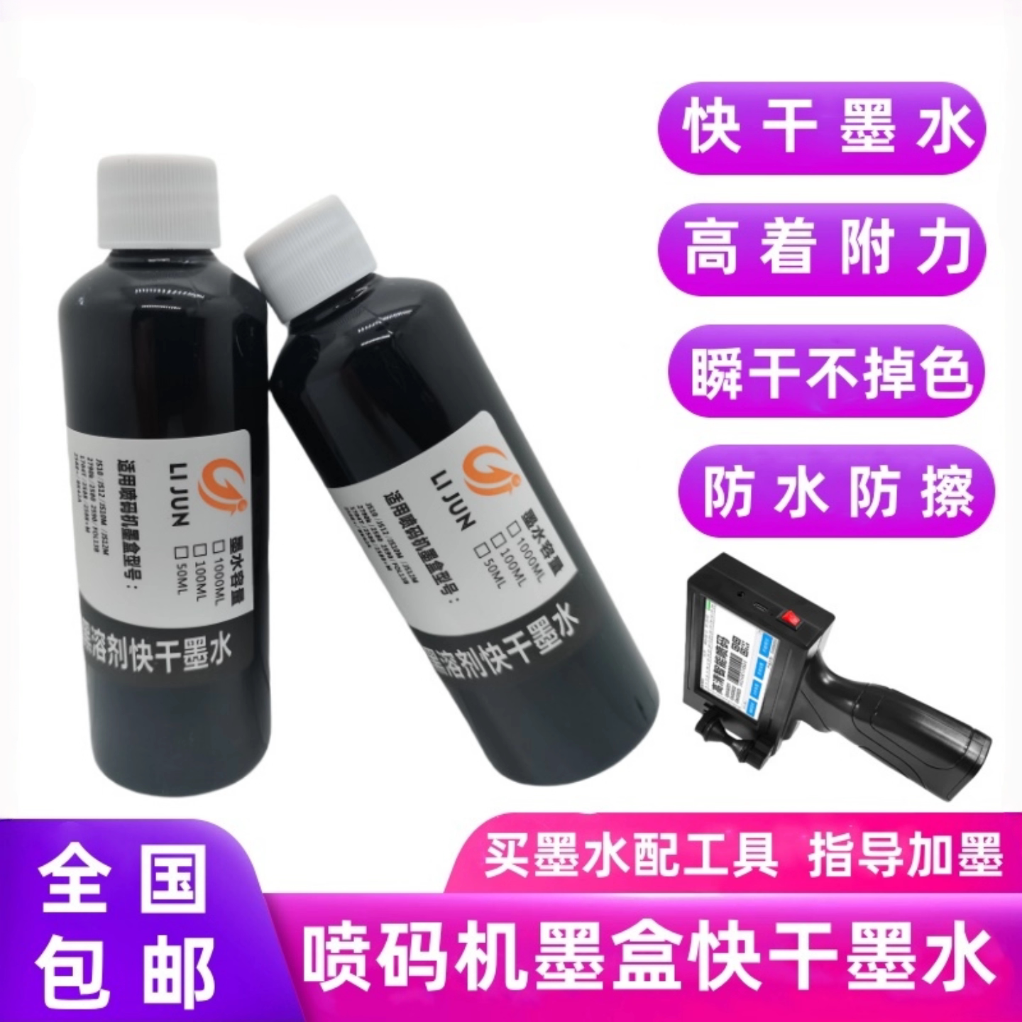 快干墨水12.7墨盒加墨水快干在线手持喷码机25.4墨盒高着附力