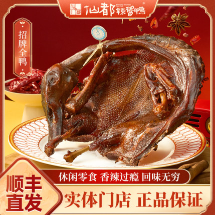 仙都辣酱鸭酱板鸭醴陵 门店直发镇店之宝 手撕酱板鸭 现场真空
