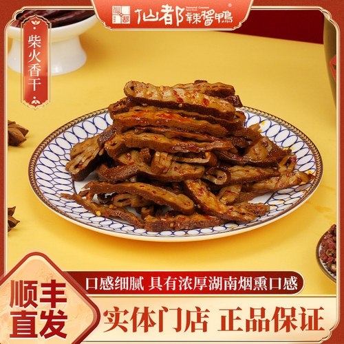 柴火香干仙都辣酱鸭休闲零食